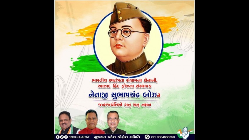 શ્રી સુભાષચંદ્ર બોઝની જન્મજયંતિ પ્રસંગે વ્યાખ્યાન