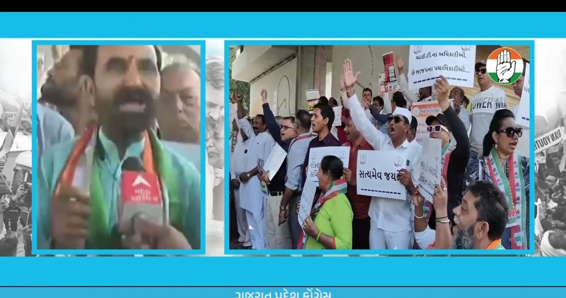 ભારતીય રાષ્ટ્રીય કોંગ્રેસ પક્ષ અને યુવક કોંગ્રેસનાં બેંક એકાઉન્ટ ફ્રીઝ કરવાનાં વિરોધમાં વિરોધ પ્રદર્શન