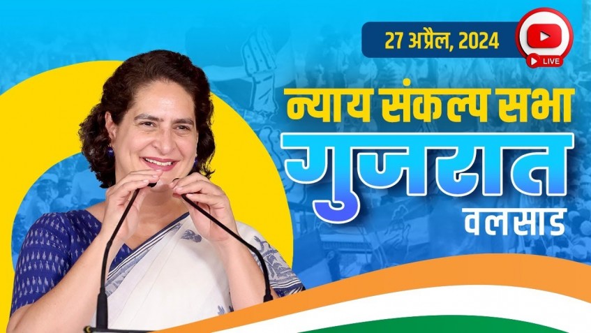 વલસાડ ખાતે “ન્યાય સંકલ્પ રેલી”ને સંબોધન કરતા શ્રીમતી પ્રિયંકા ગાંધી